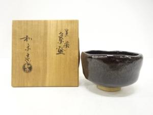 楽焼　川崎和楽造　黒楽　茶碗
